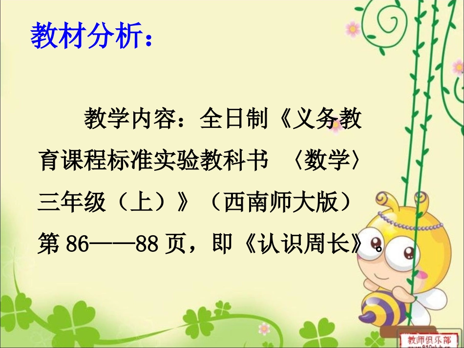 认识周长说课稿PPT_第3页