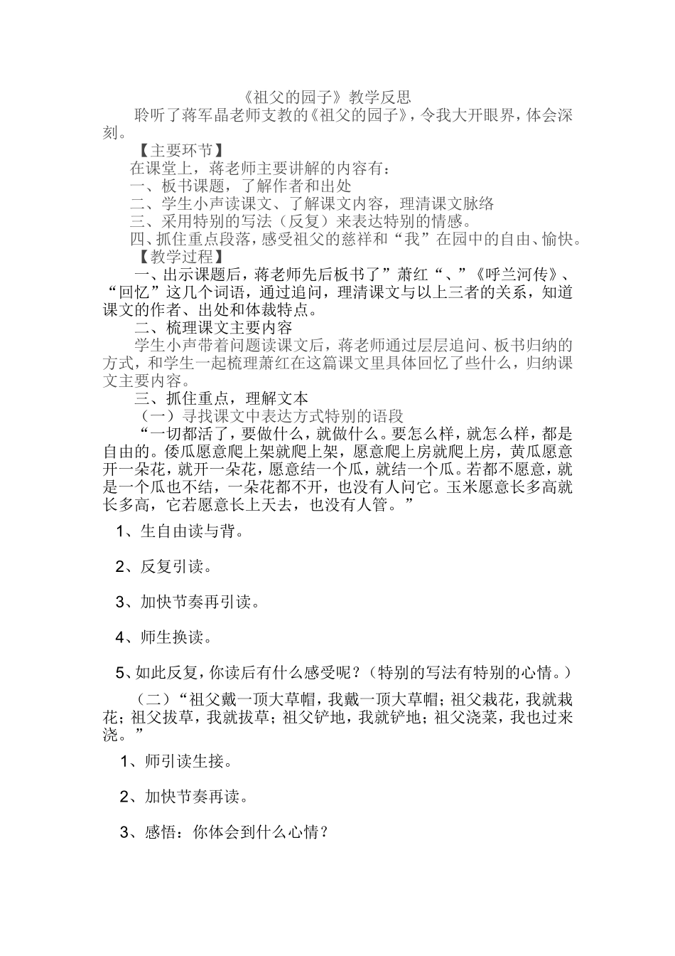 祖父的园子观后感_第1页