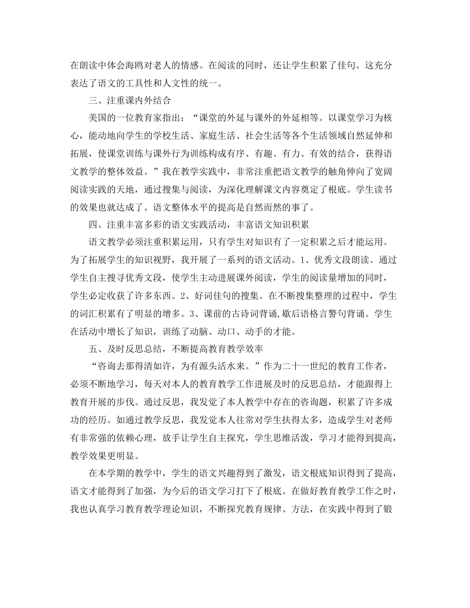 教学工作参考总结语文教师年终参考总结_第2页