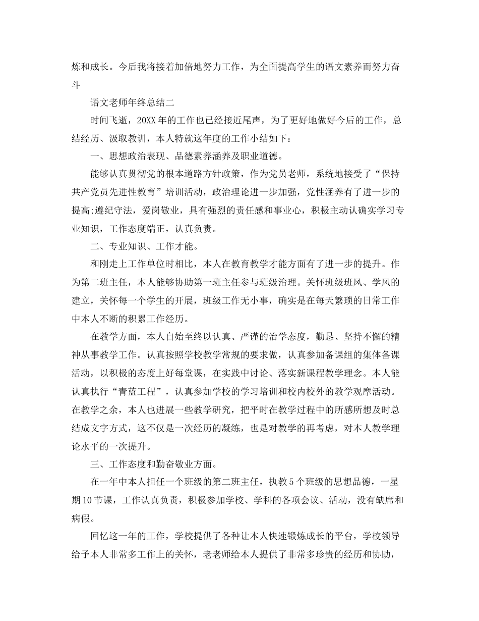 教学工作参考总结语文教师年终参考总结_第3页