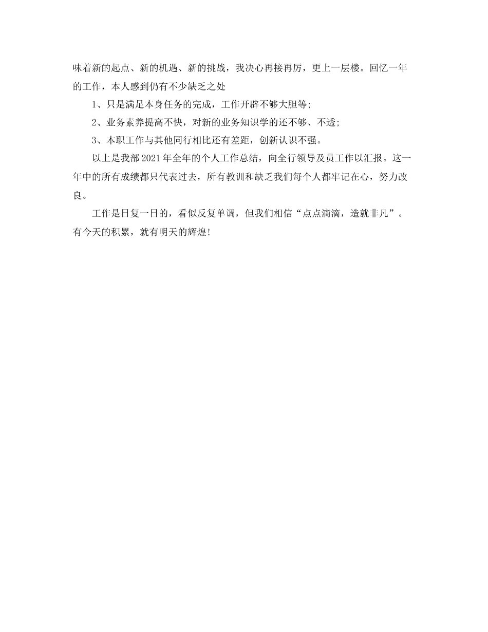 2021年度工作参考总结机械公司出纳员年度工作参考总结_第2页
