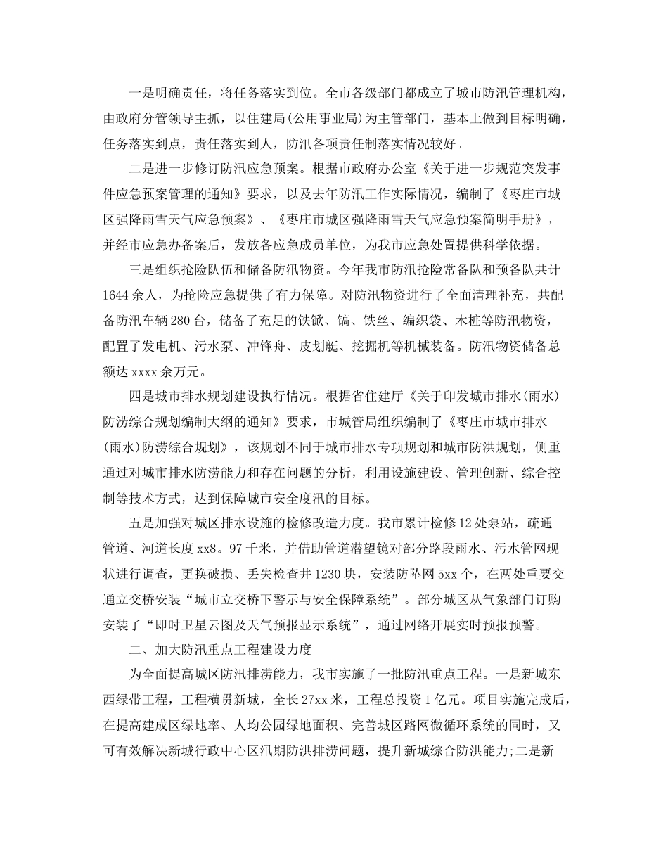 防汛工作会议总结演讲稿_第3页