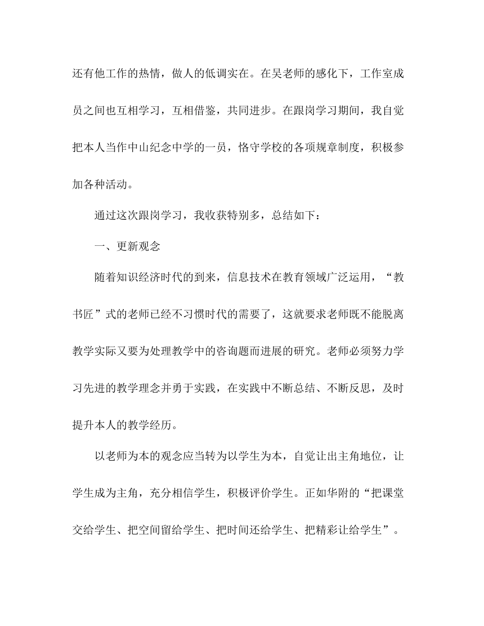 骨干教师跟岗学习参考总结（通用）_第2页