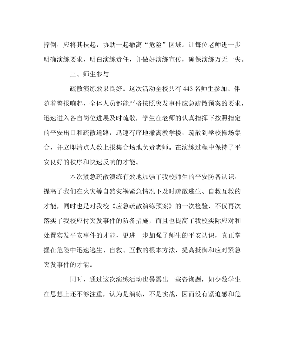 政教处范文应急逃生演练活动总结_第2页