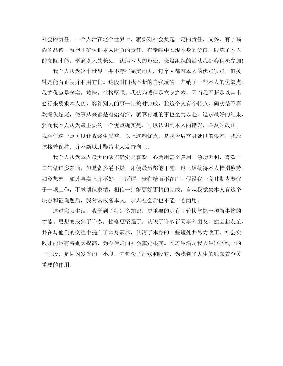 毕业生实习期自我参考总结（通用）_第2页