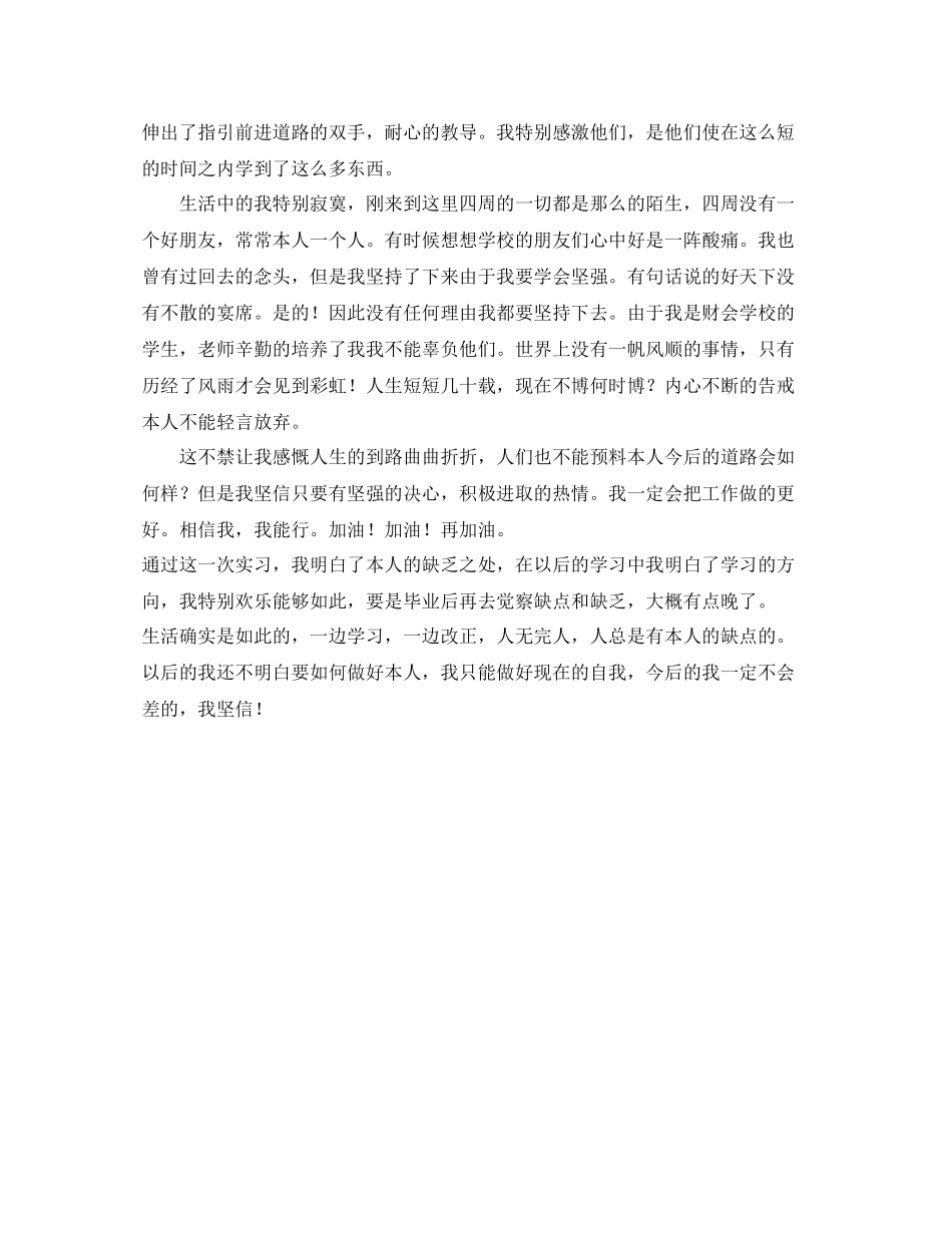 财务会计专业实习生的自我参考总结（通用）_第2页