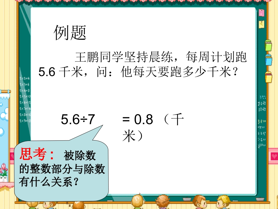 小数除以整数2_第3页