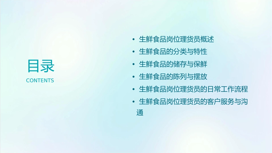 生鲜食品岗位理货员理货岗位课件_第2页