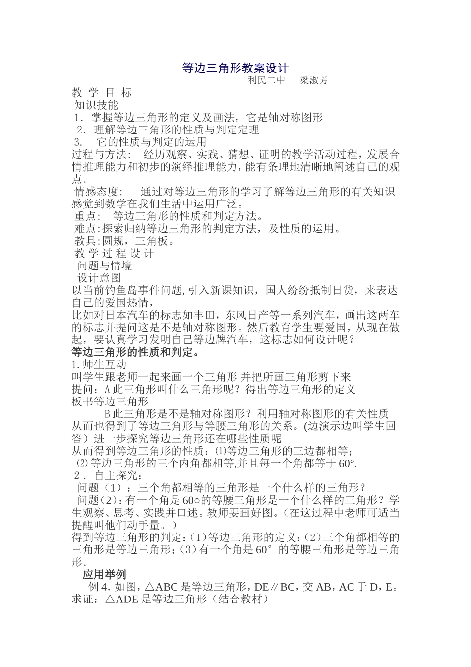 等边三角形教案设计_第1页