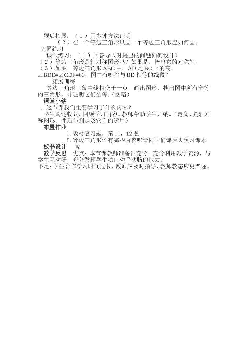 等边三角形教案设计_第2页