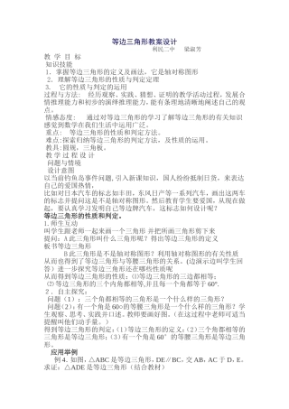 等边三角形教案设计