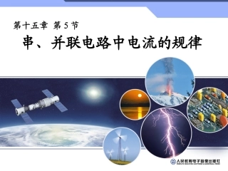 串、并联电路中电流的规律 (2)
