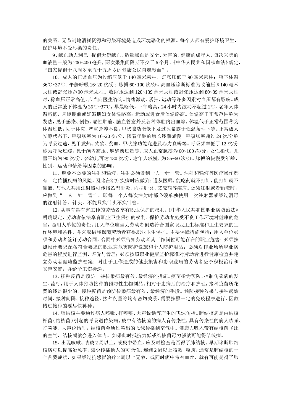 健康教育学习材料_第2页