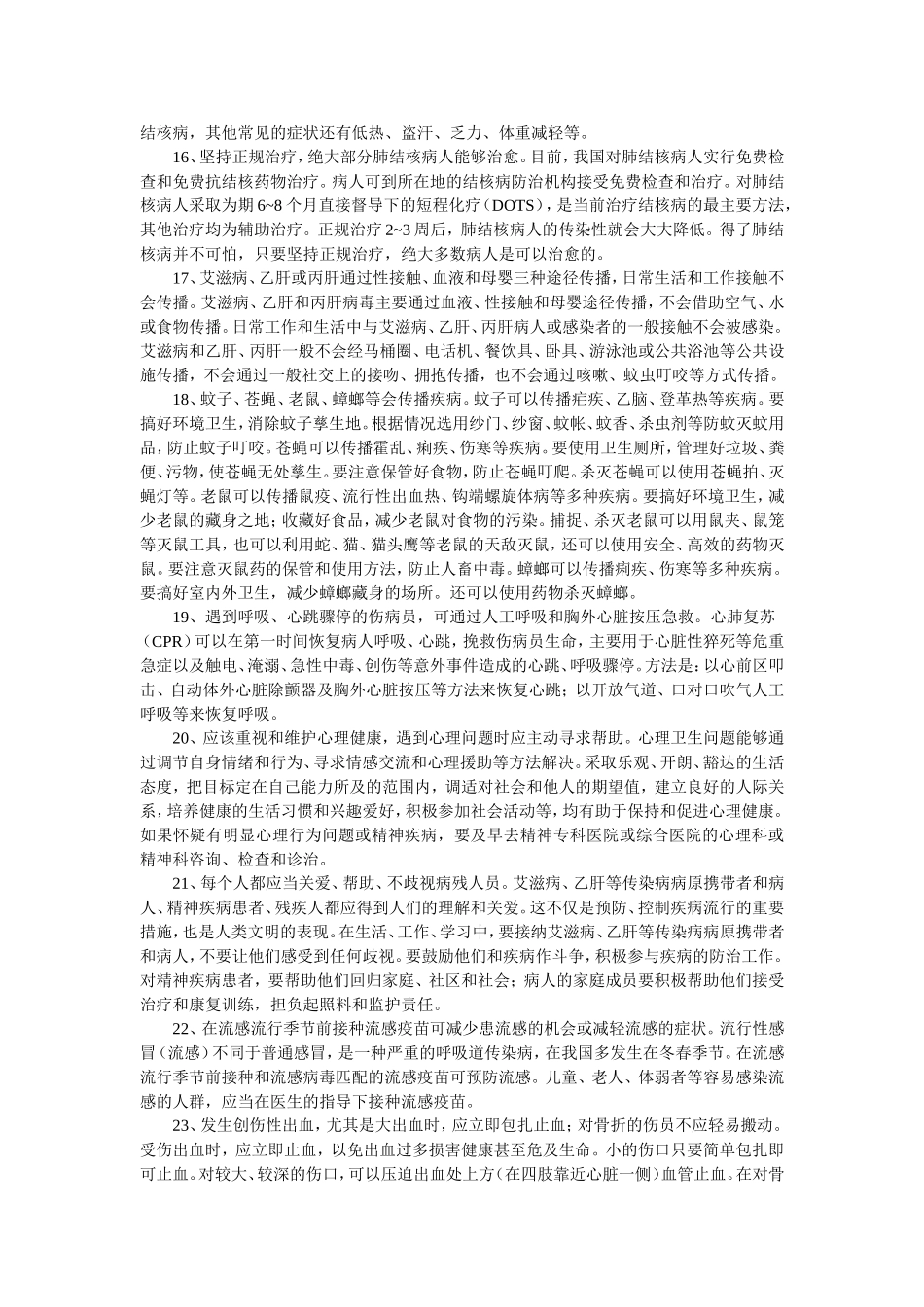 健康教育学习材料_第3页