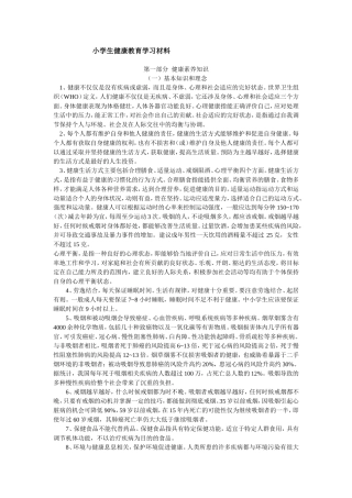 健康教育学习材料