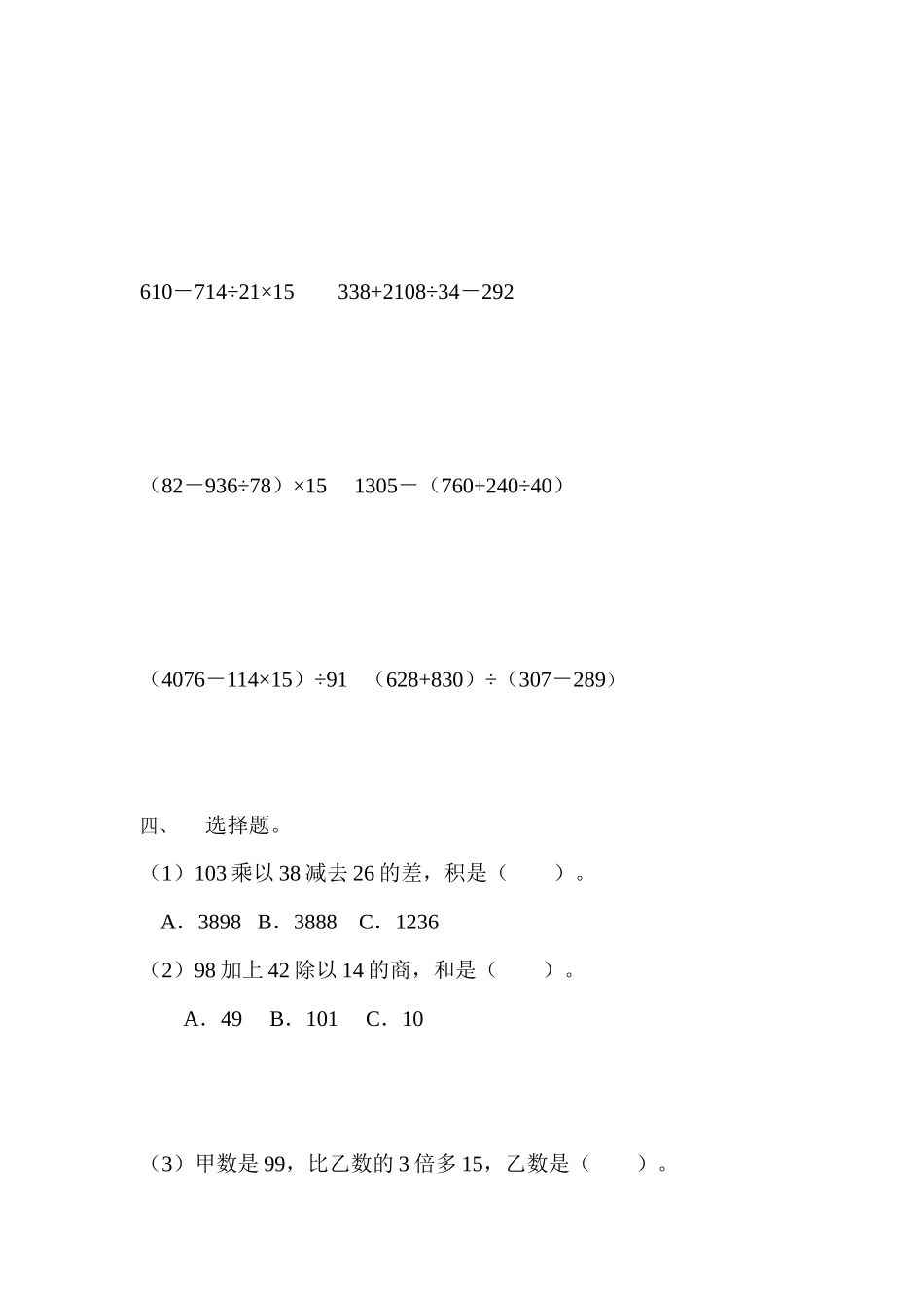 四年级四则混合运算及应用题_第2页