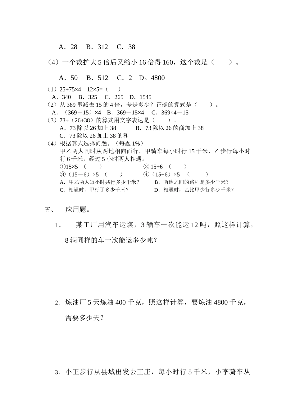 四年级四则混合运算及应用题_第3页