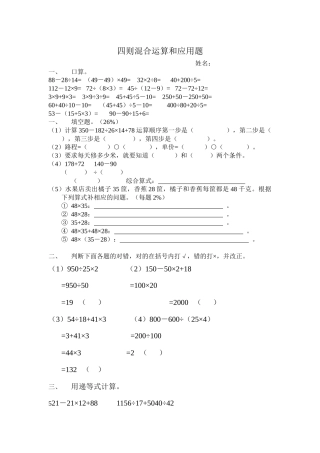 四年级四则混合运算及应用题