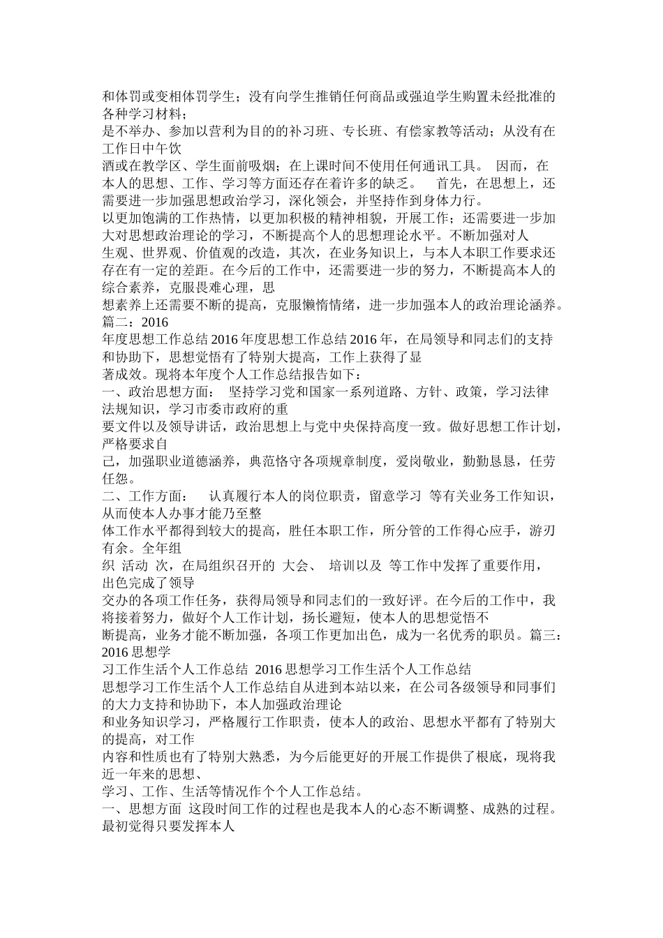 个人思想政治工作总结三篇_第3页