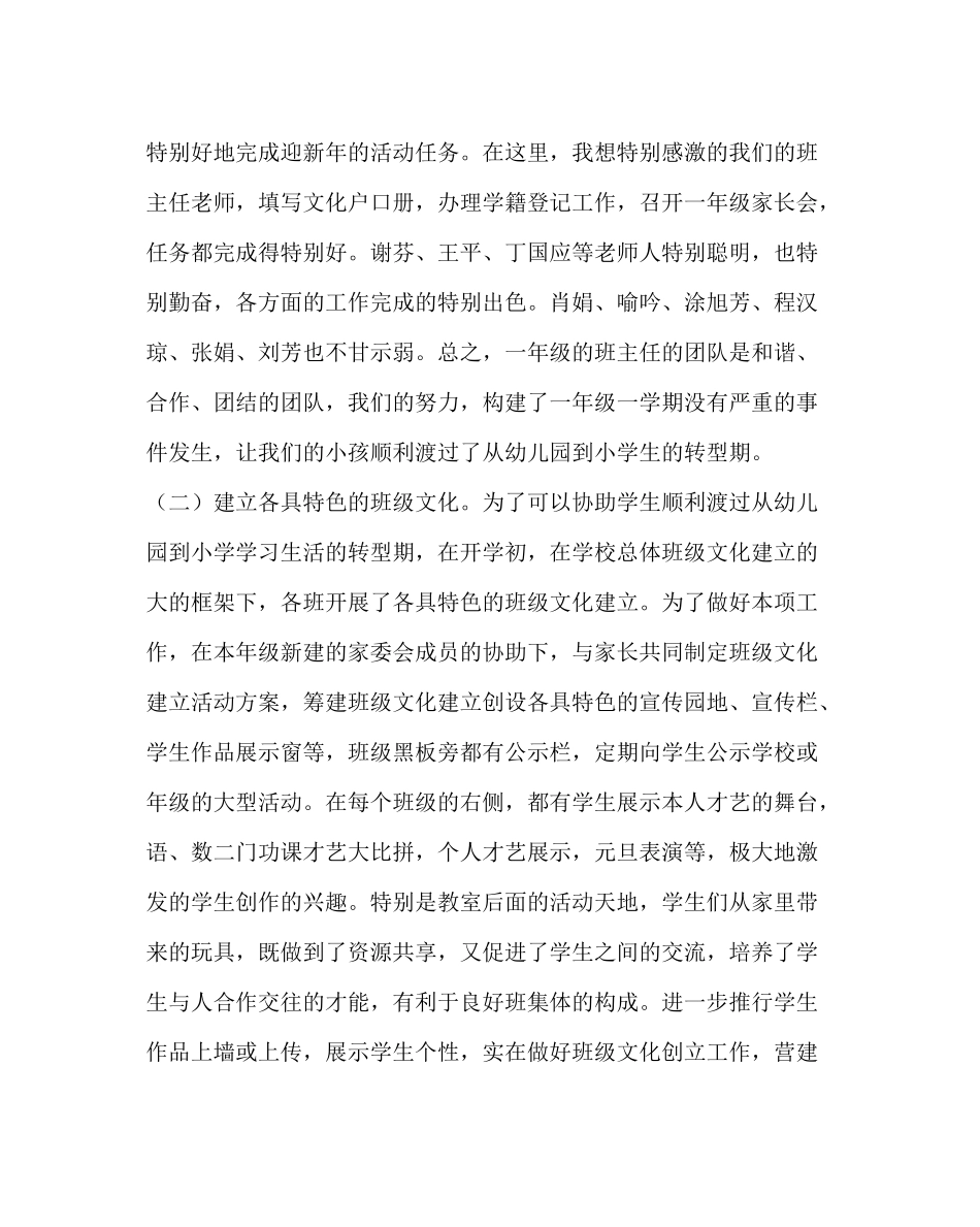 教导处范文创建和谐班级一年级工作总结_第2页