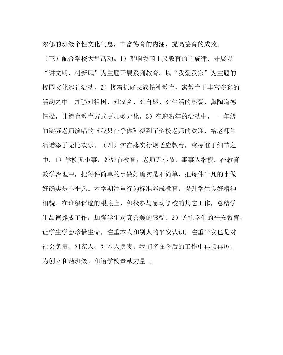 教导处范文创建和谐班级一年级工作总结_第3页