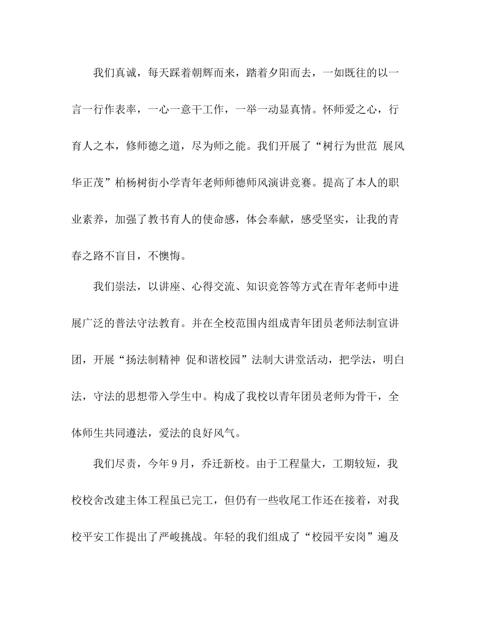 团支部工作参考总结致我们永不消逝的青春（通用）_第2页