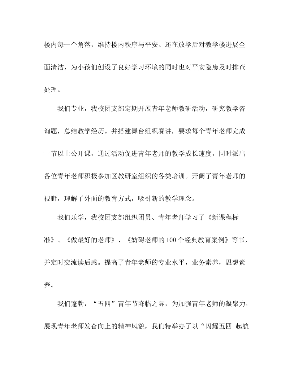 团支部工作参考总结致我们永不消逝的青春（通用）_第3页