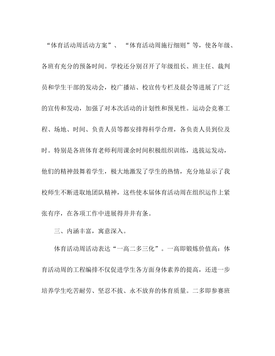 小学体育活动周参考总结（通用）_第2页