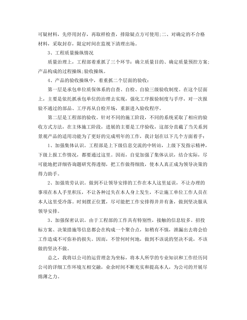 2021年度工作参考总结建筑师个人年度工作参考总结_第2页