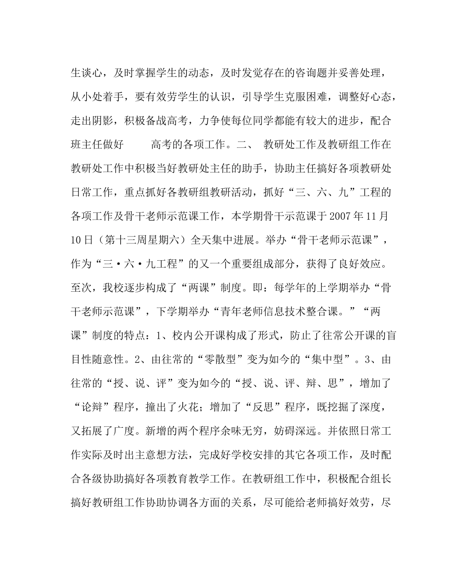 教导处范文教研处副主任工作总结_第2页