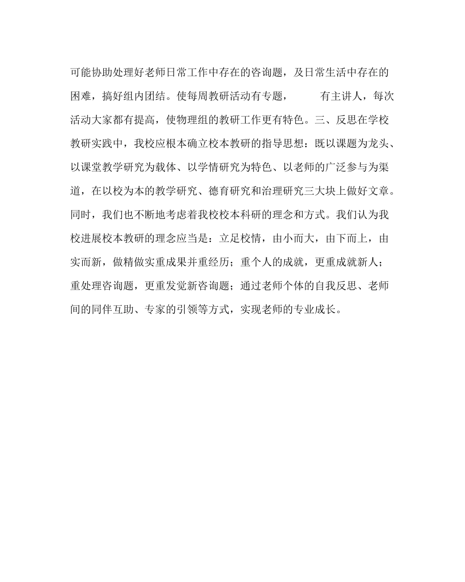 教导处范文教研处副主任工作总结_第3页