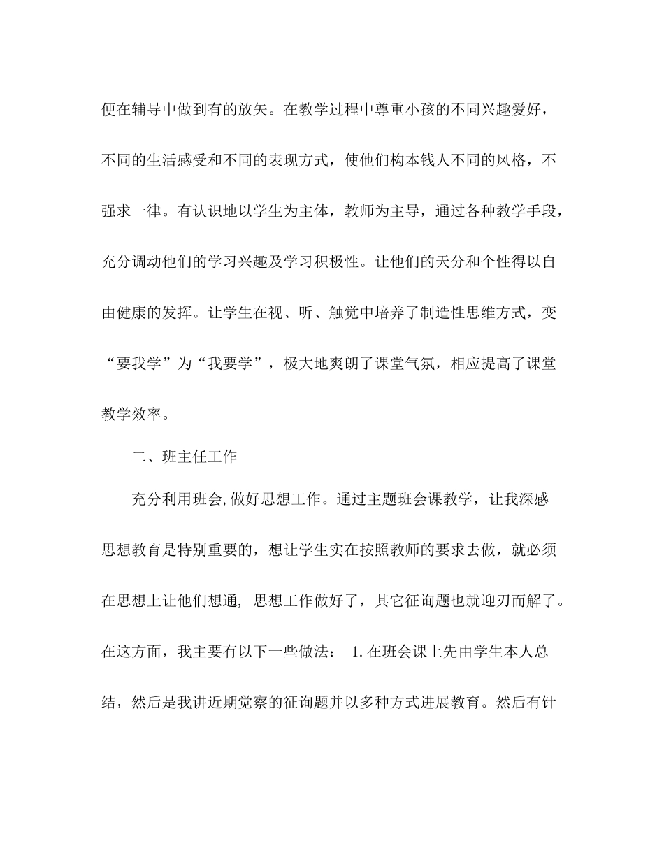 初中语文教师个人工作参考总结5篇)（通用）_第2页