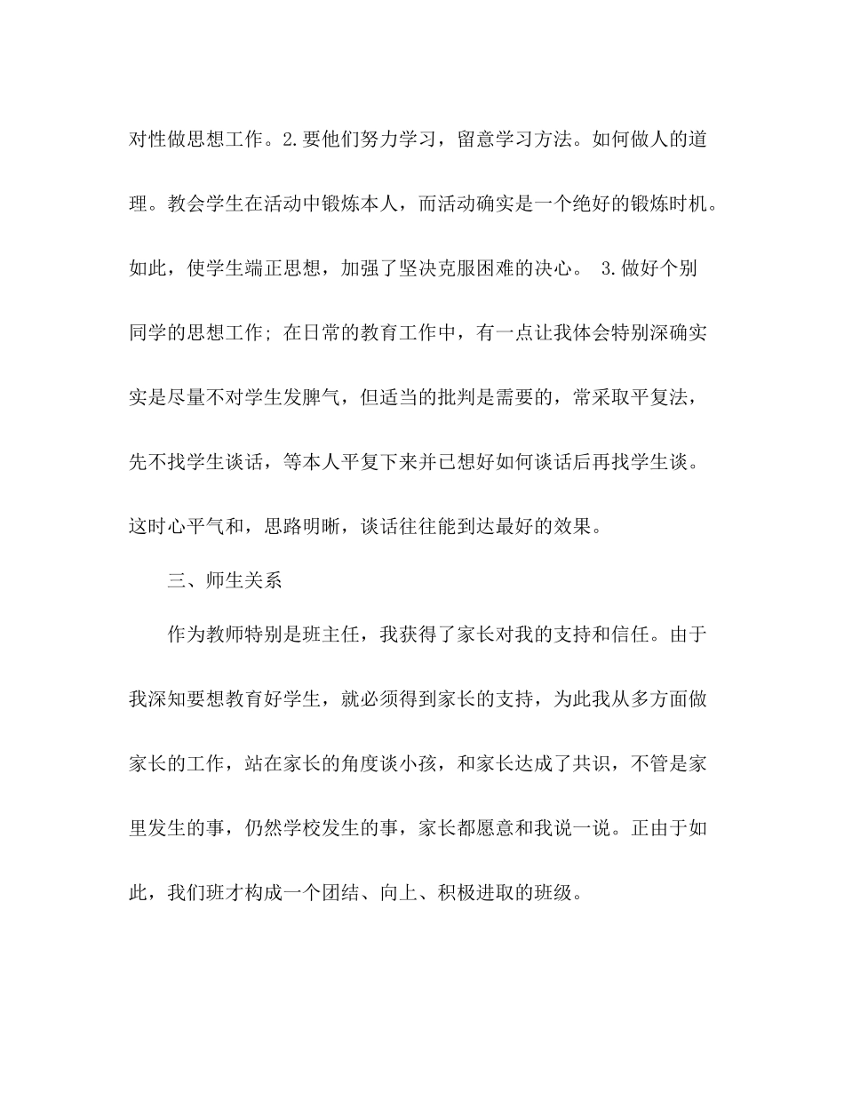 初中语文教师个人工作参考总结5篇)（通用）_第3页