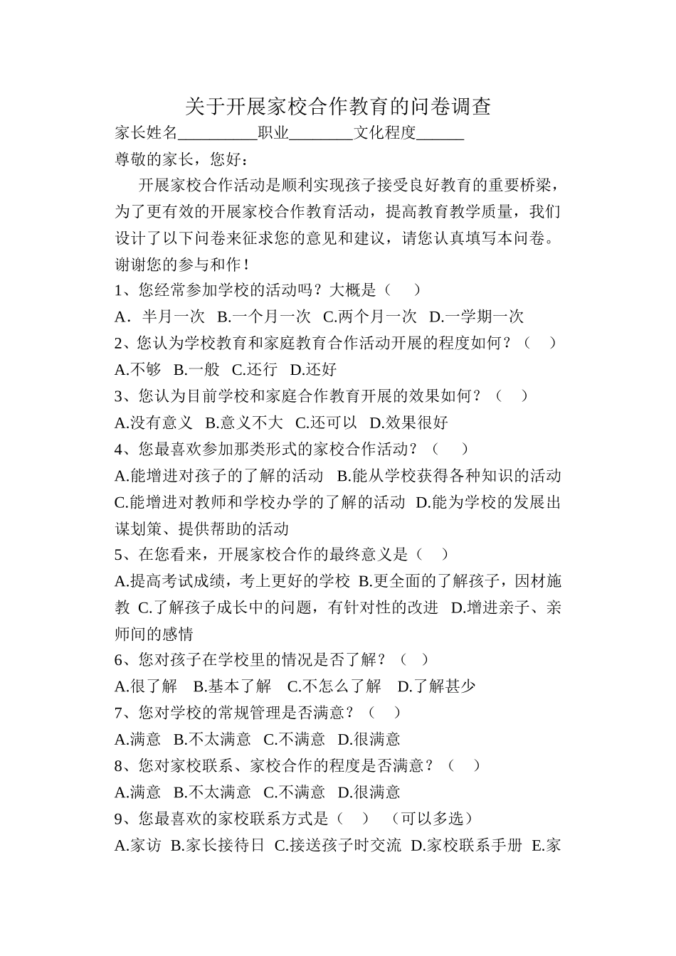 关于开展家校合作的问卷调查_第1页