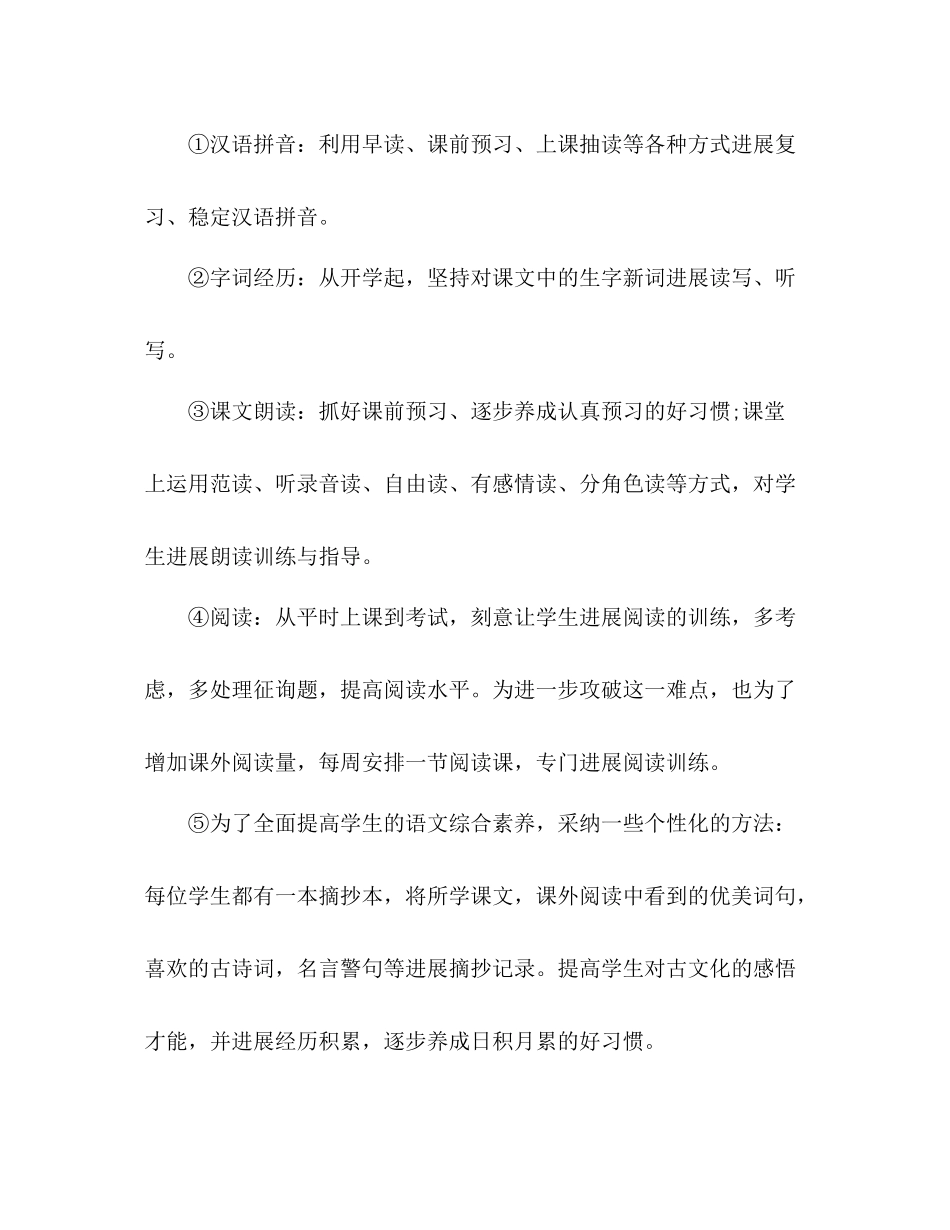 2021年7月小学语文教学工作参考总结范文_第2页