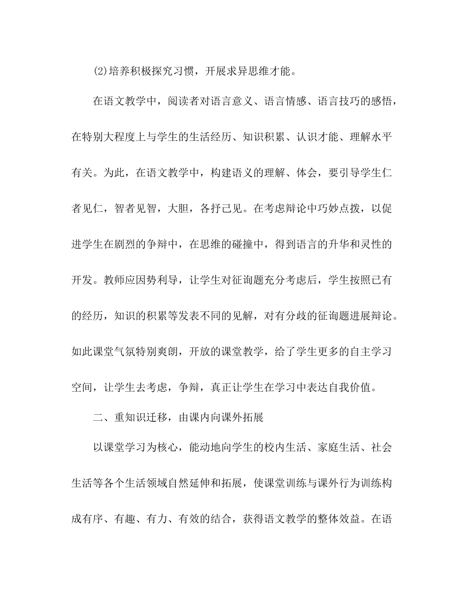 2021年7月小学语文教学工作参考总结范文_第3页