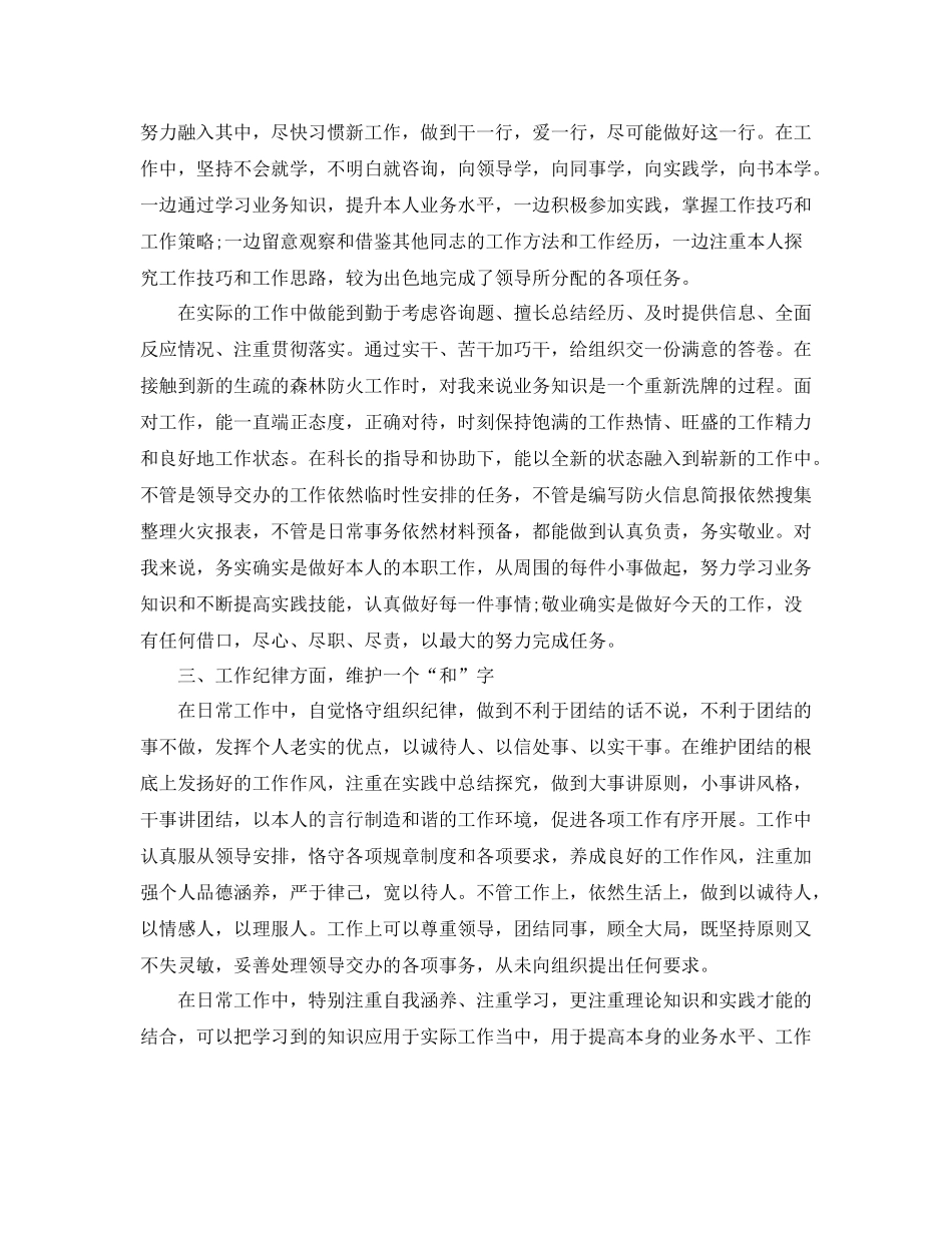 工作参考总结格式公务员晋升工作参考总结格式范文_第2页