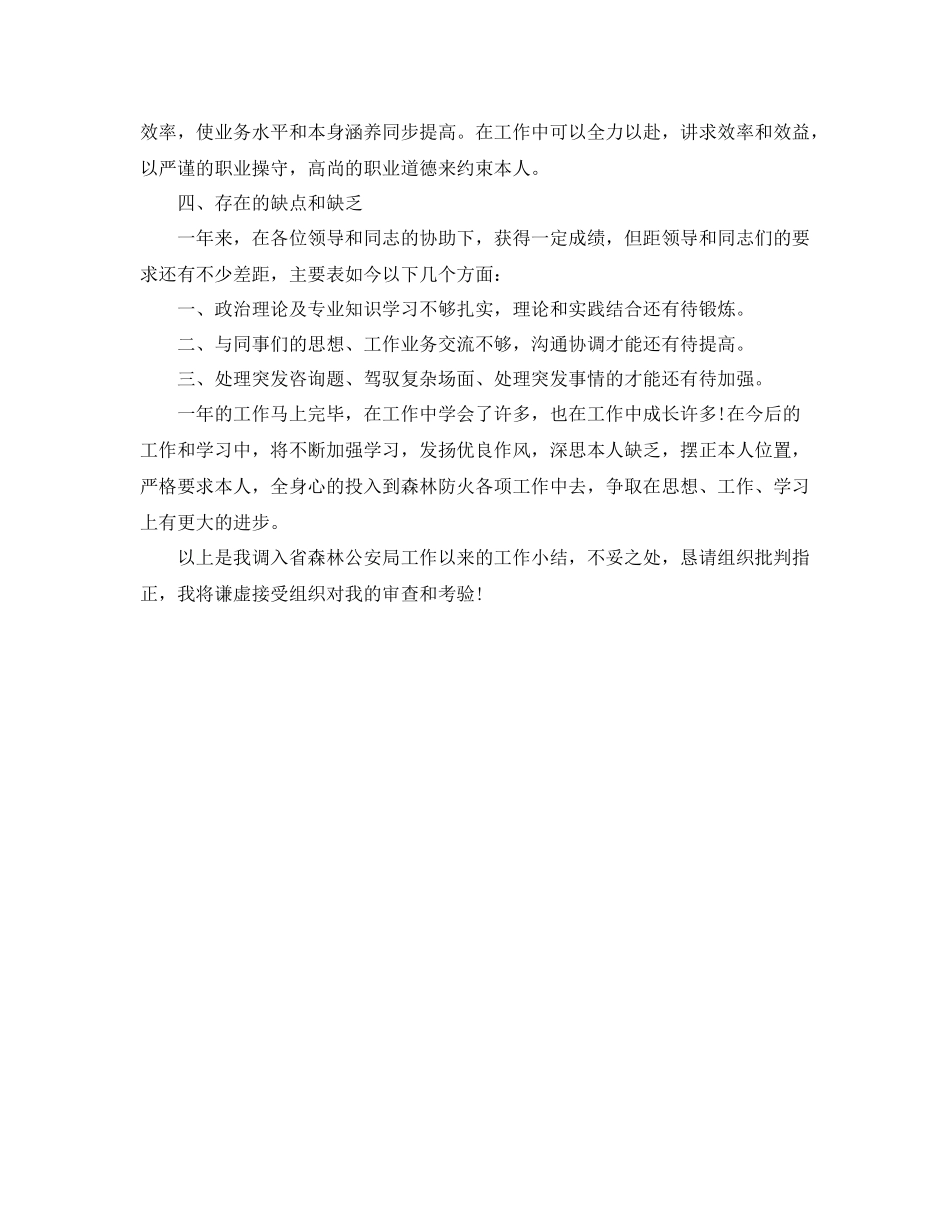 工作参考总结格式公务员晋升工作参考总结格式范文_第3页