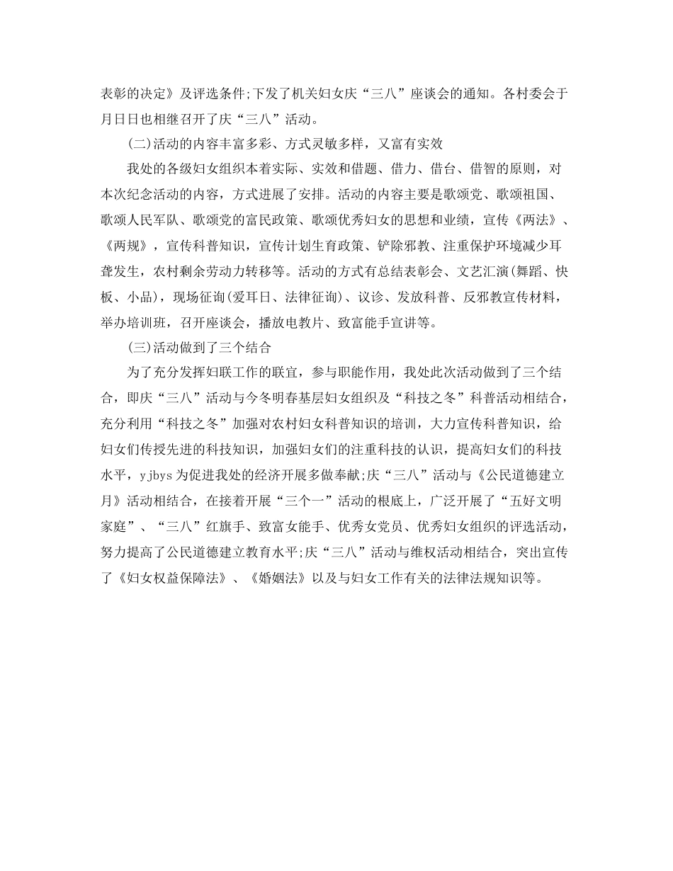 2021年妇女节文艺活动参考总结_第2页