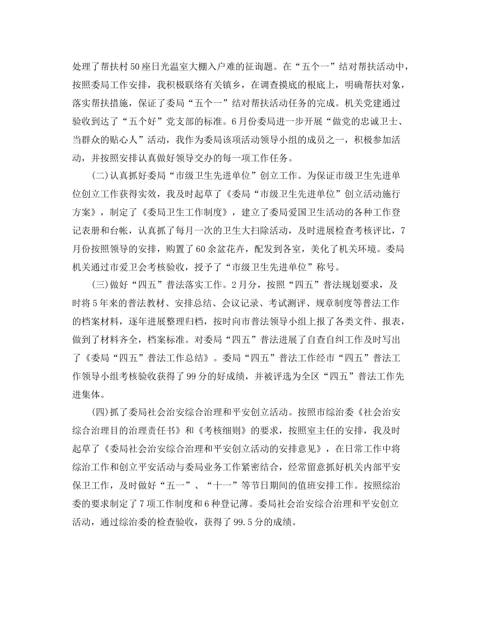 办公室工作参考总结办公室副主任年终工作参考总结_第2页