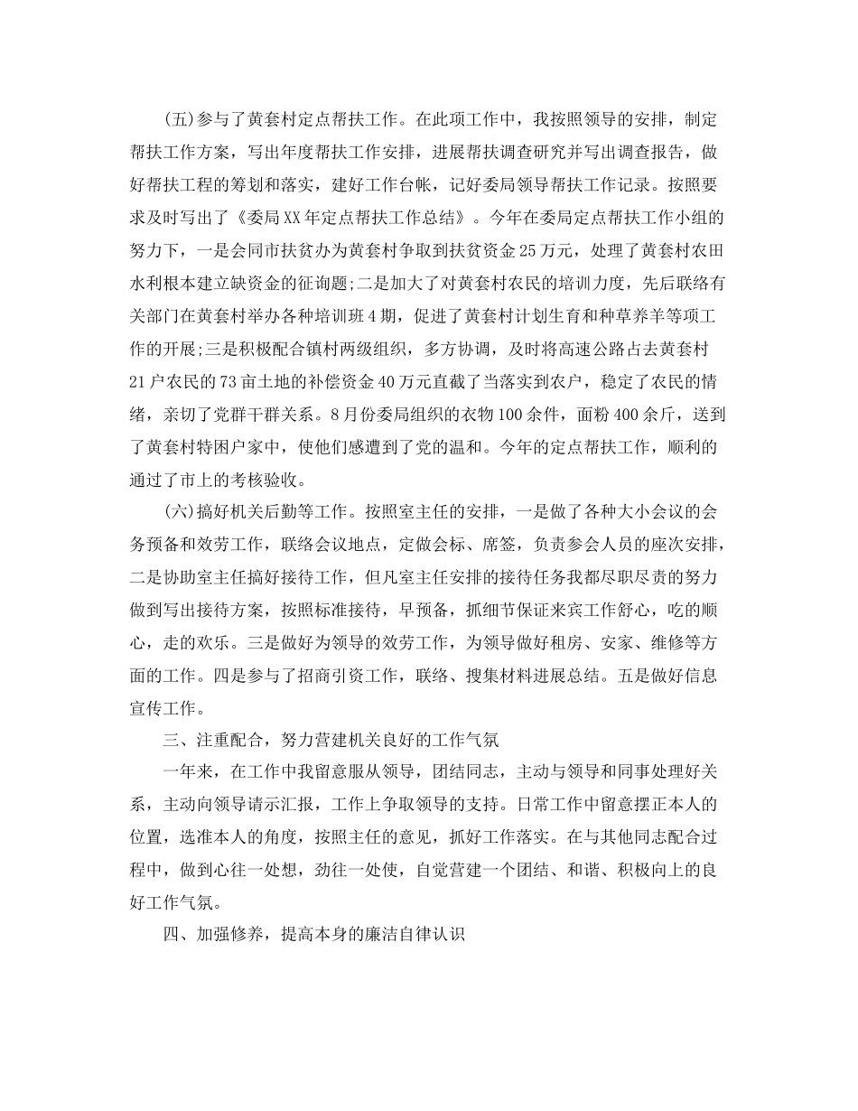 办公室工作参考总结办公室副主任年终工作参考总结_第3页