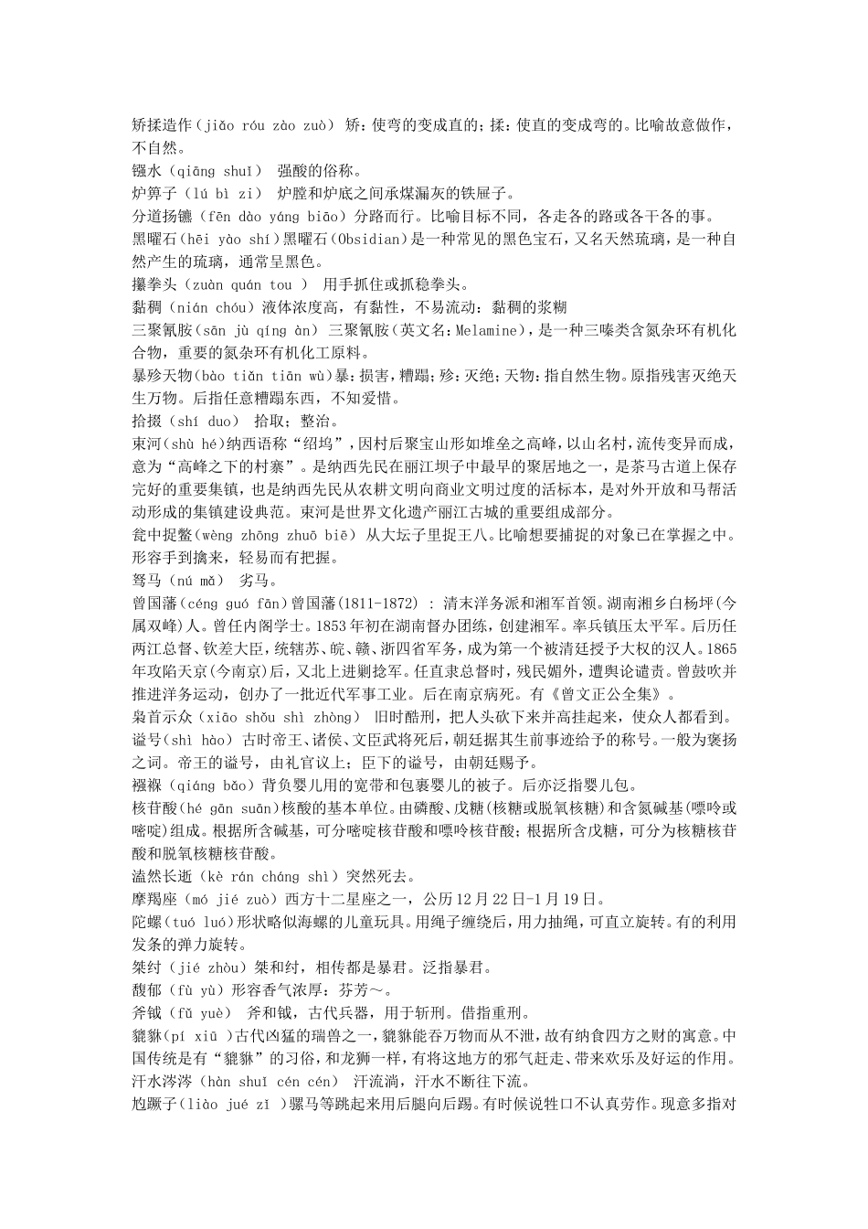 2013中国汉字听写大赛题目及详解(央视版)_第2页