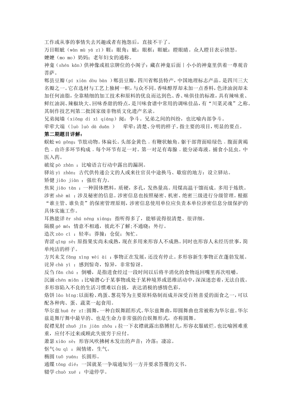 2013中国汉字听写大赛题目及详解(央视版)_第3页