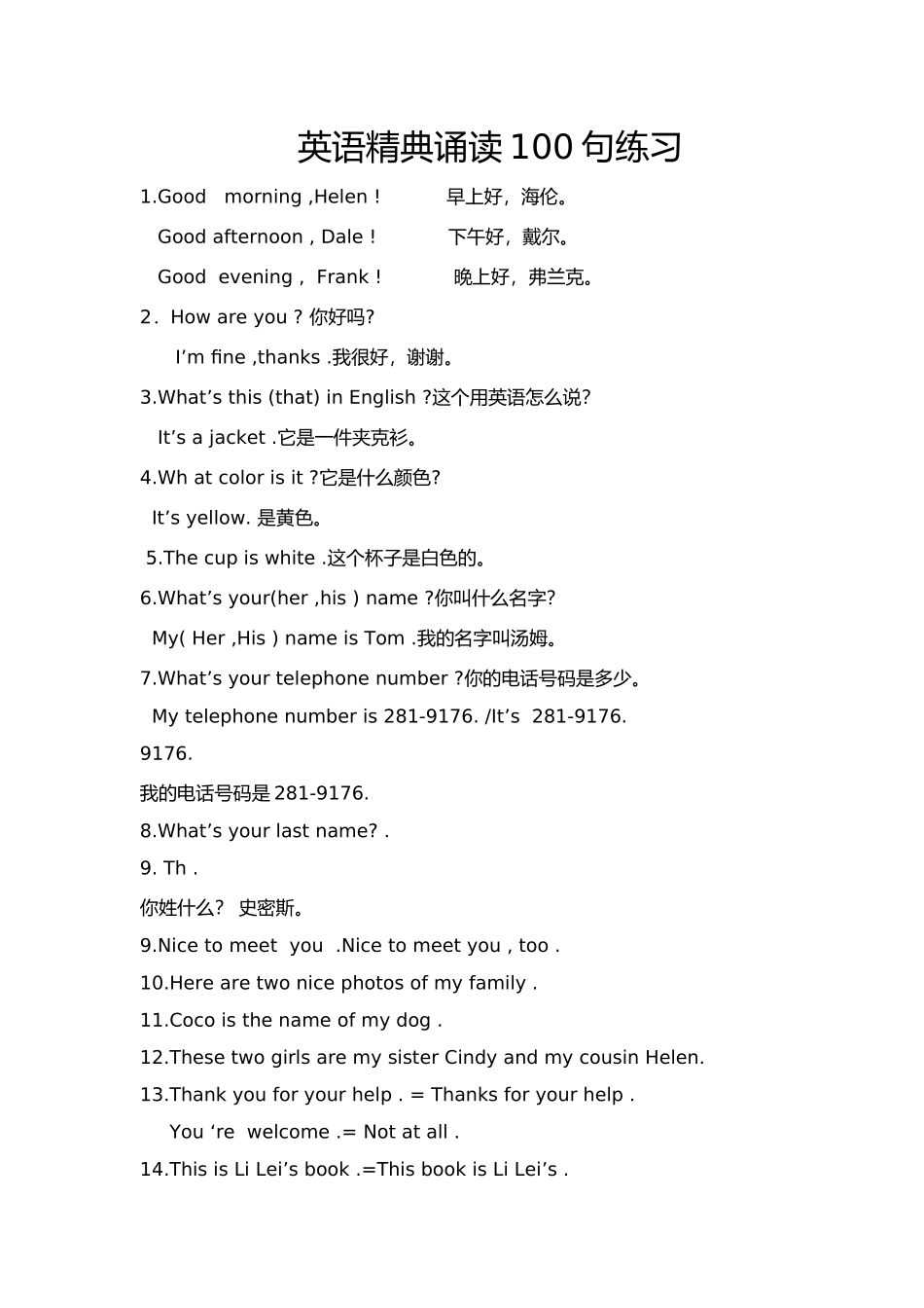 初一年级经典句型100句_第1页