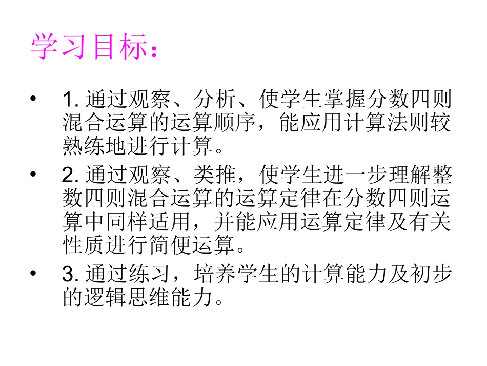 分数混合运算 (2)_第2页