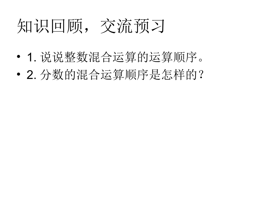 分数混合运算 (2)_第3页