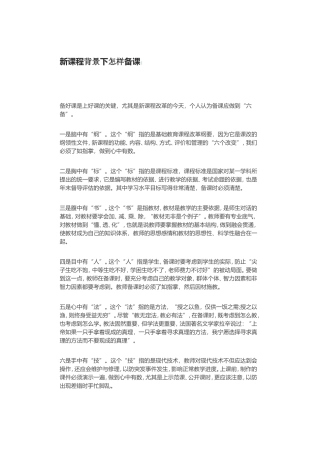新课程背景下怎样备课