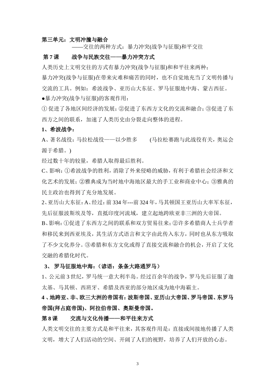 九年级历史上册背诵稿_第3页
