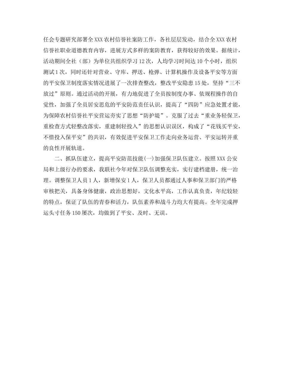 安全保卫工作的自我参考总结（通用）_第2页