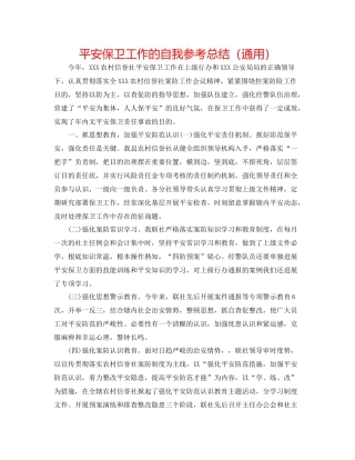 安全保卫工作的自我参考总结（通用）